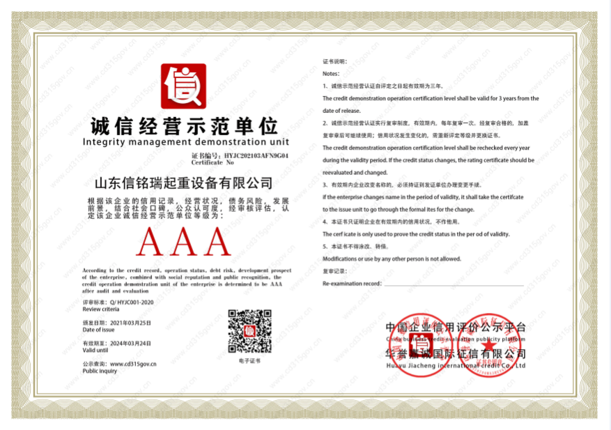 誠信經(jīng)營示范單位03.png
