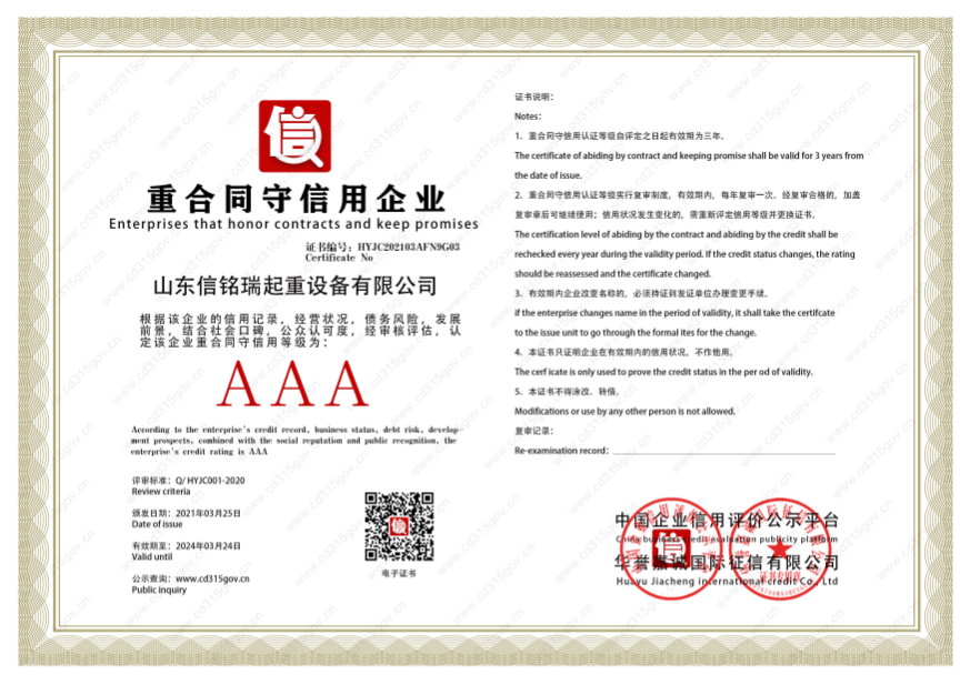 重合同守信用企業(yè)05.png