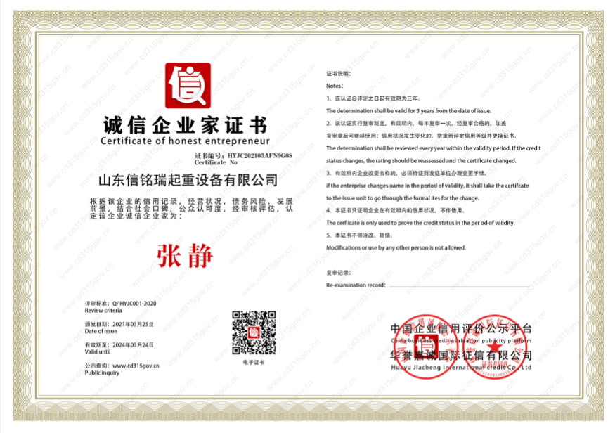 誠信企業(yè)家證書06.png